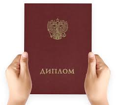 Купить диплом в Чебоксарах без предоплаты 944272829