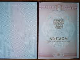 Купить диплом КФУ на бланке надежно и быстро